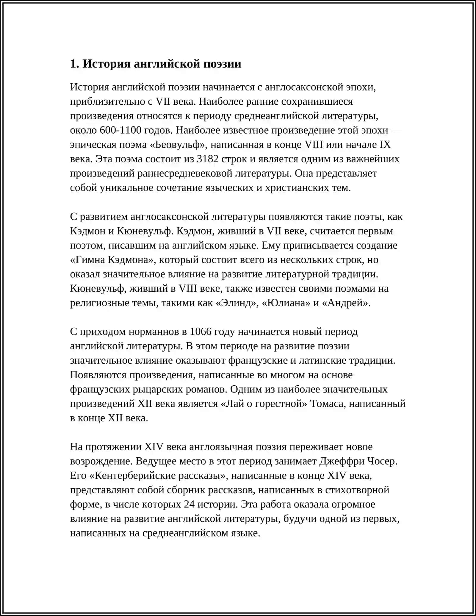 ИСТОРИЯ АНГЛИЙСКОЙ ПОЭЗИИ 3