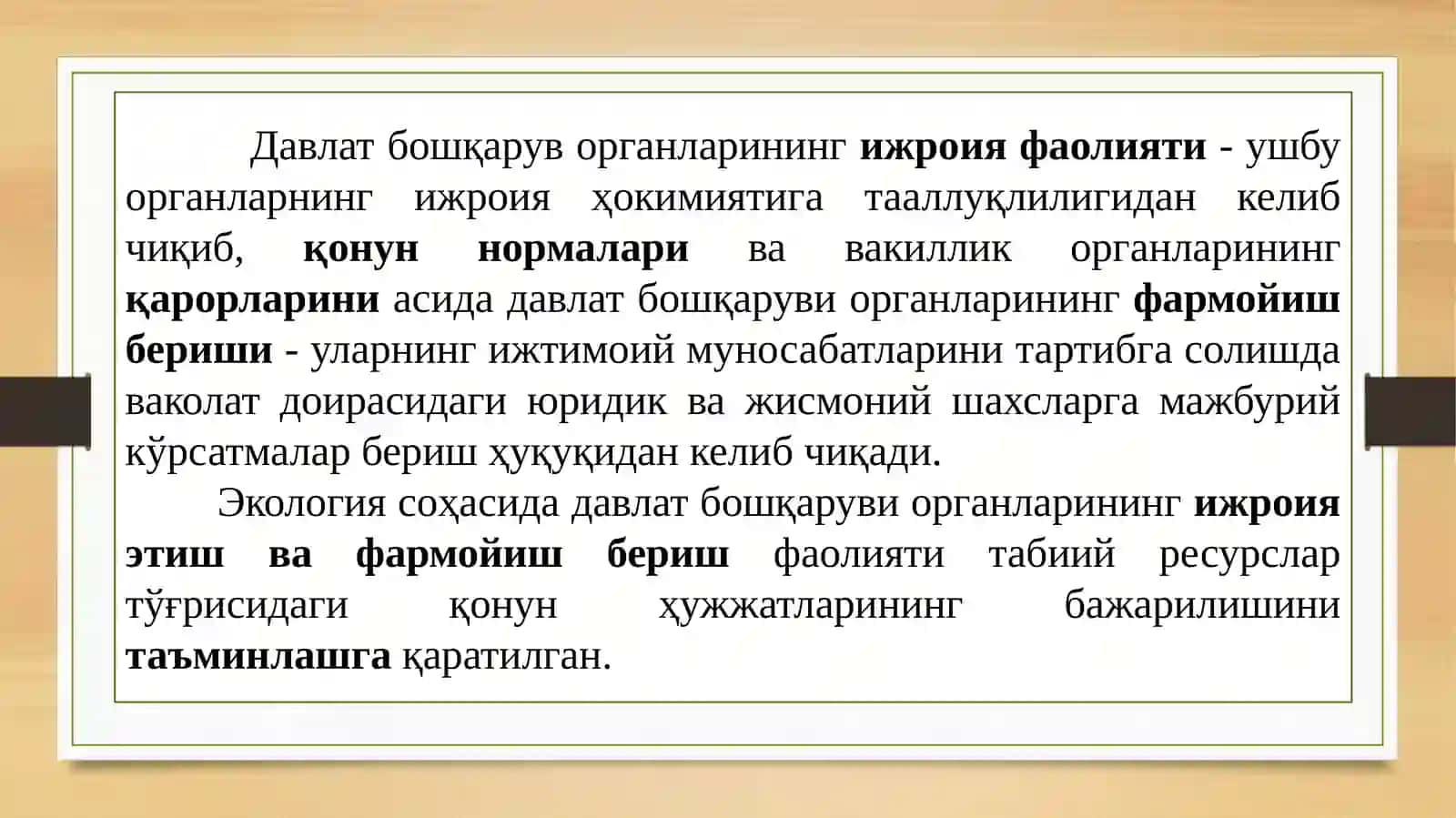 АТРОФ МУҲИТНИ МУҲОФАЗА ҚИЛИШ ВА ТАБИАТДАН ФОЙДАЛАНИШ СОҲАСИДА ДАВЛАТ БОШҚАРУВИ 3