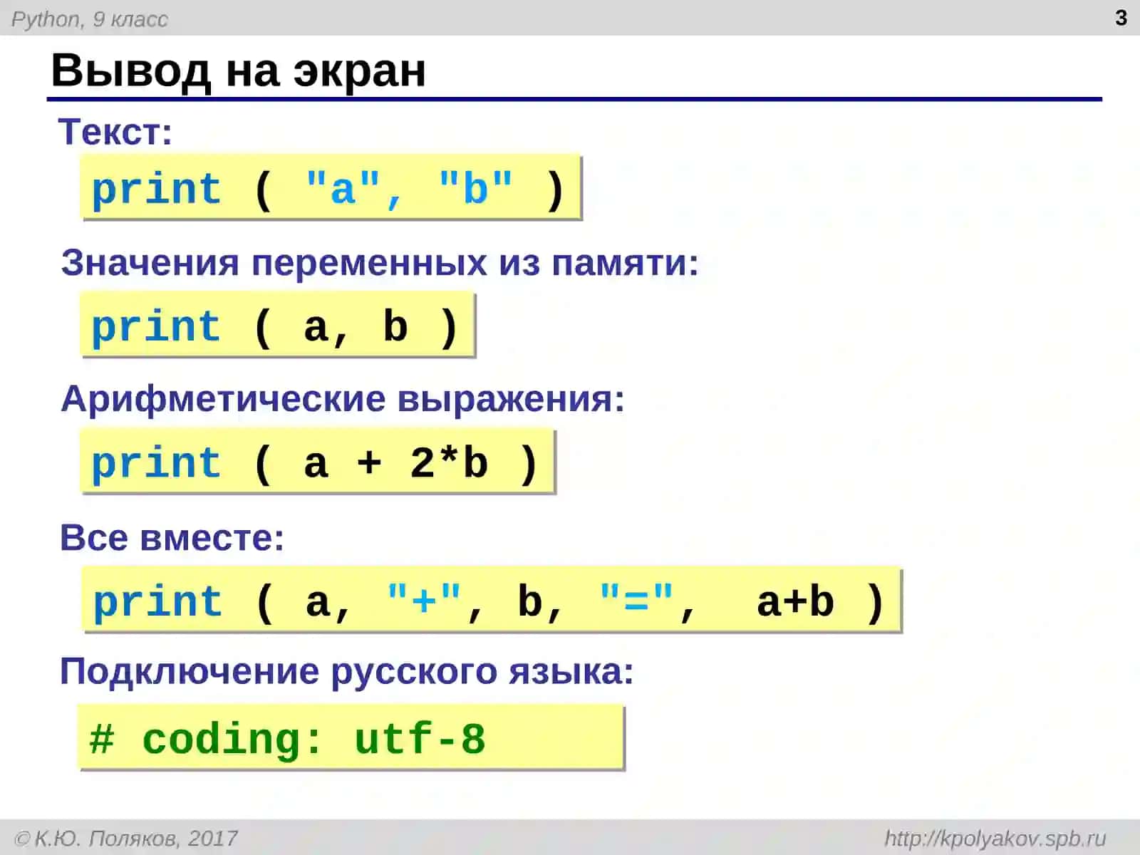Программирование на языкеPython 9 класс 3
