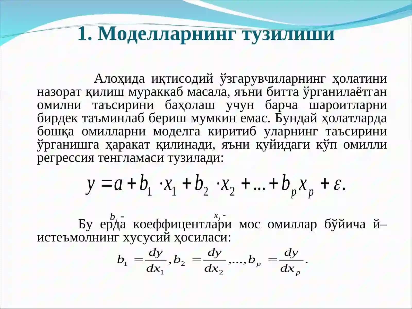 Кўп омилли економетрик таҳлил 3