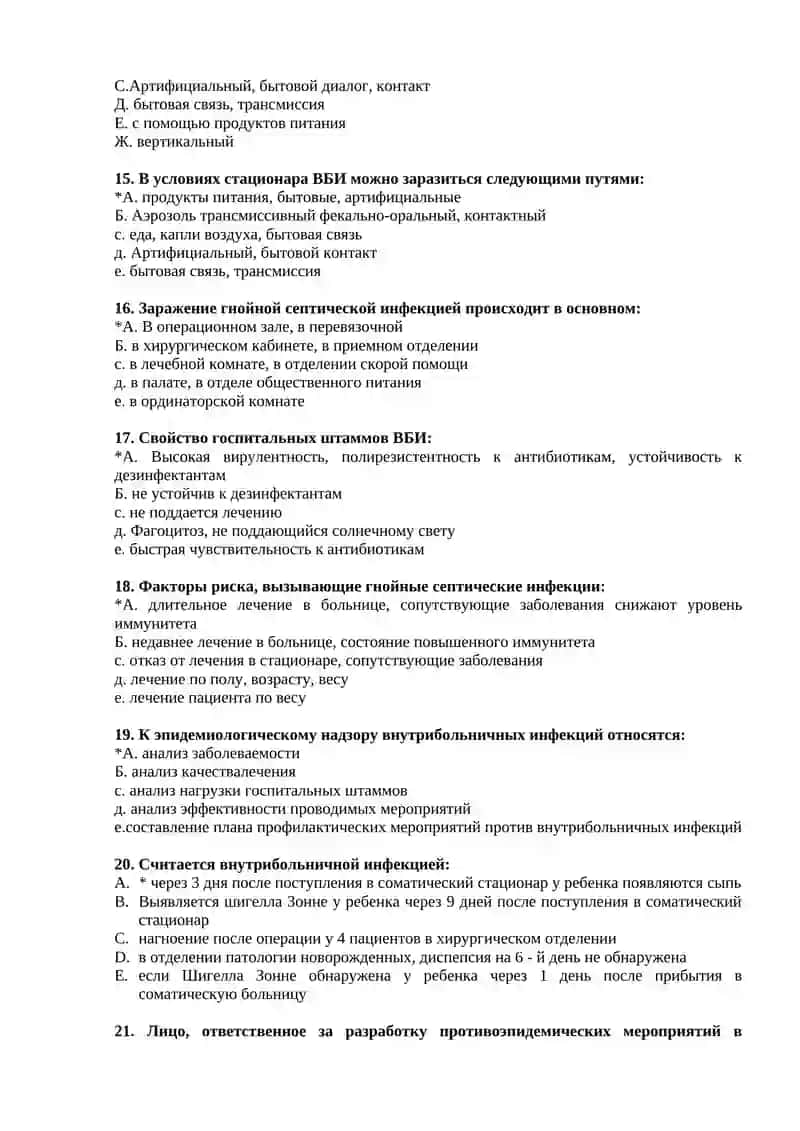 Тема №24 Эпидемиологический контроль при внутрибольничной инфекции 3