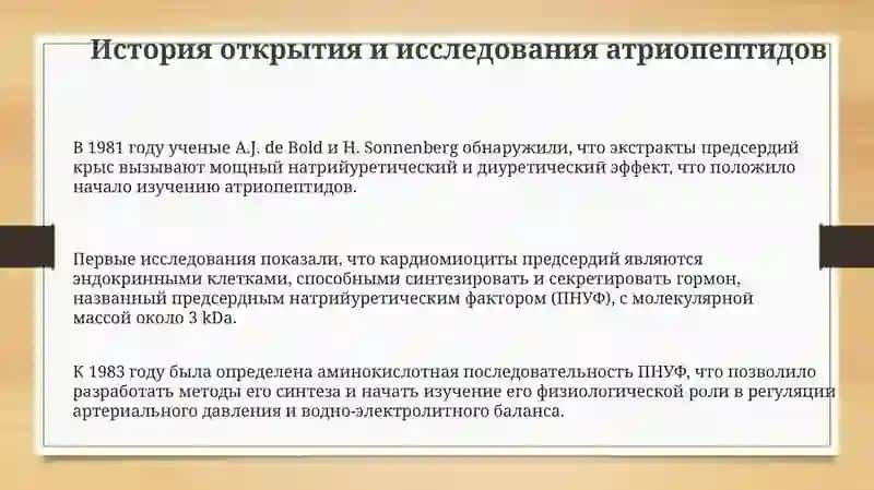 Атриопептидыиихклиническоезначение 3