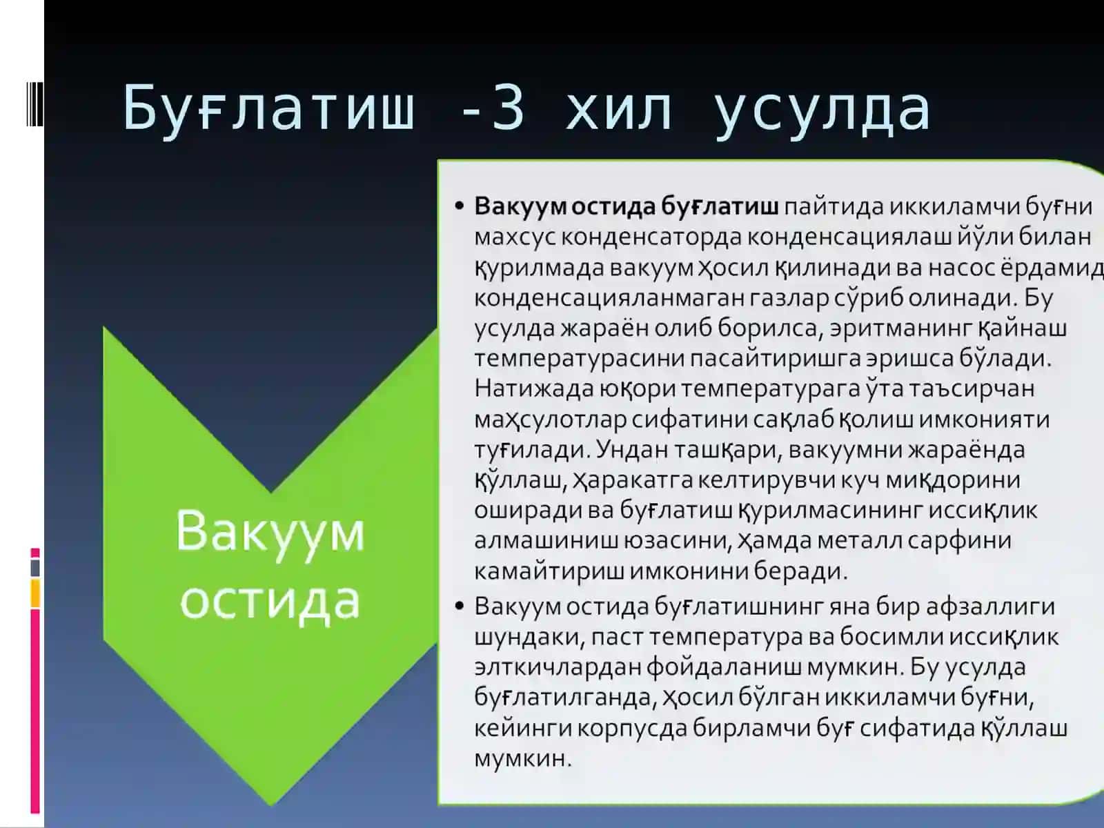 Буғлатиш жараёни ва унинг моҳияти 3