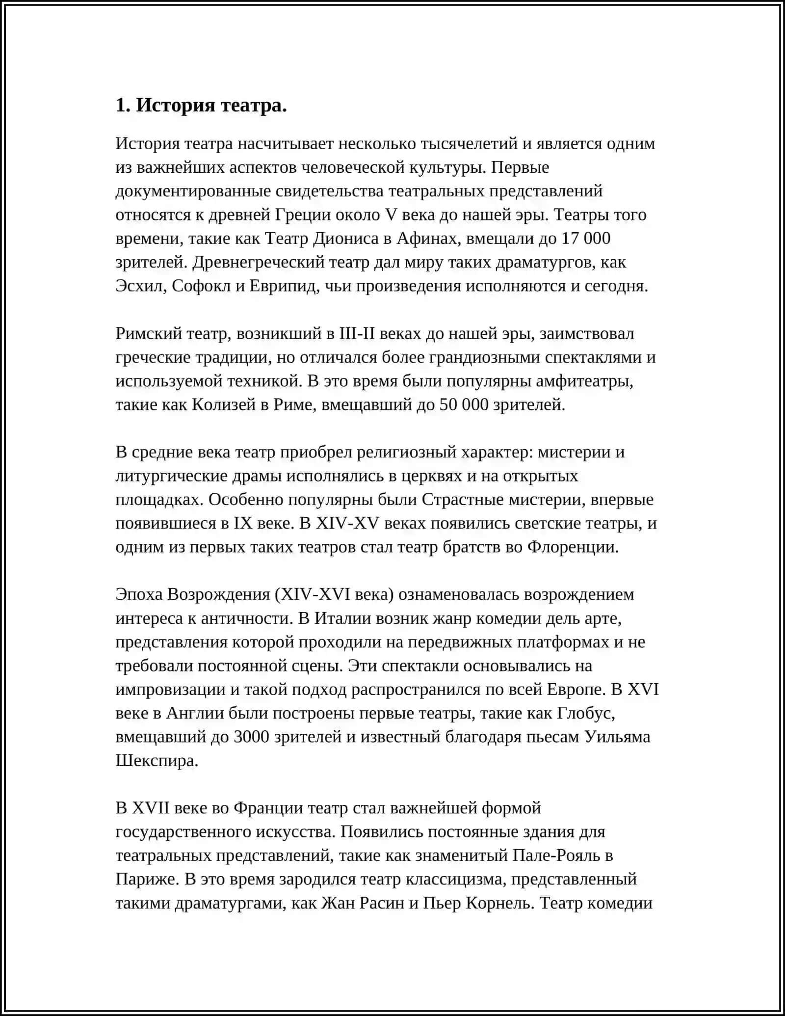 ТЕАТР ИСКУССТВА 3