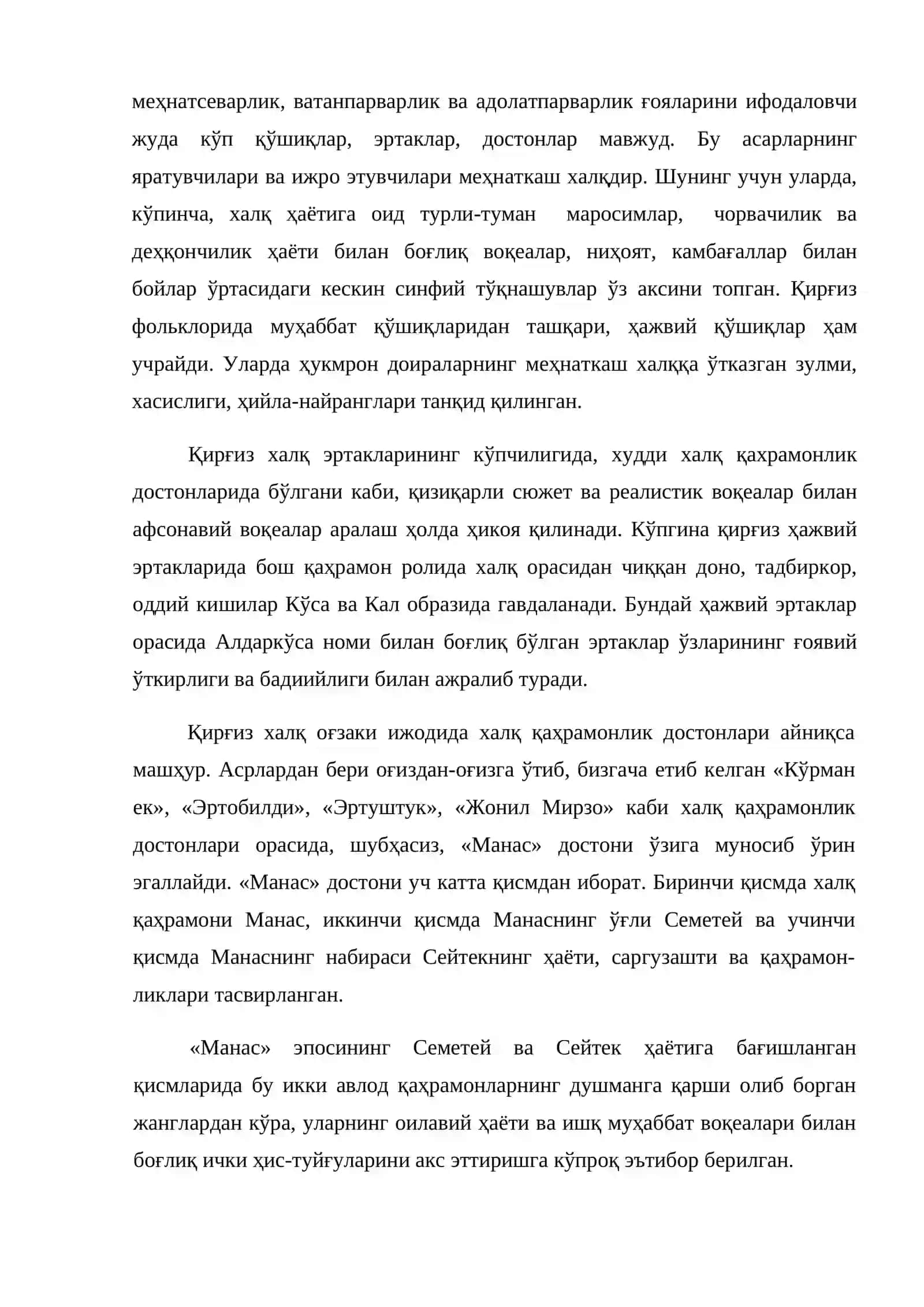 Қирғиз адабиёти 3