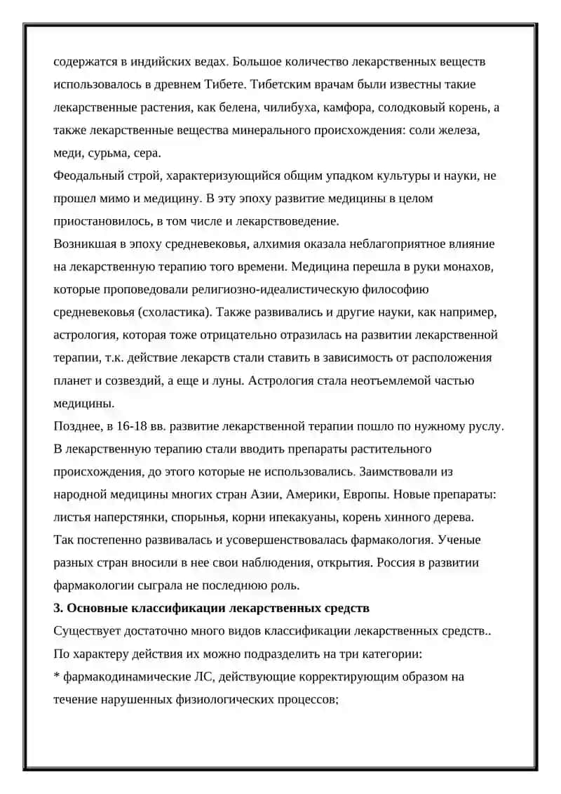 Введения понятия безопасность лекарственных средств 3