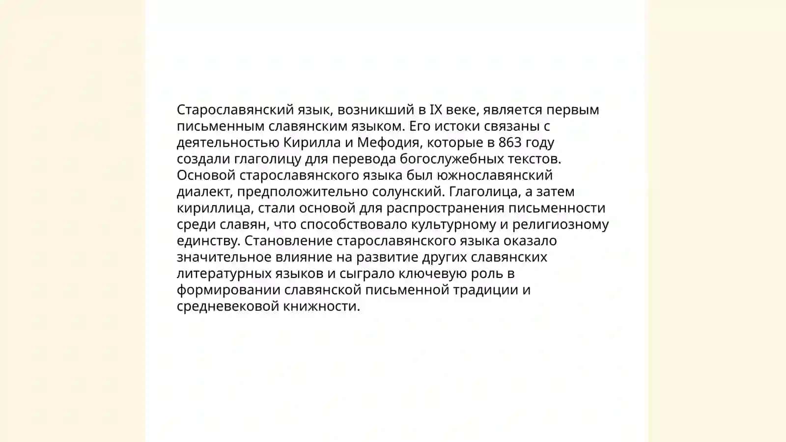 Значение старославянского языка в развитии древнерусского литературного языка 3