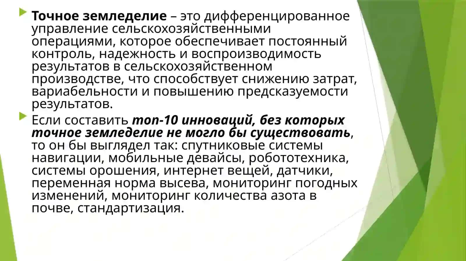 Цифровая трансформация отраслей экономики (сельское хозяйство) 3