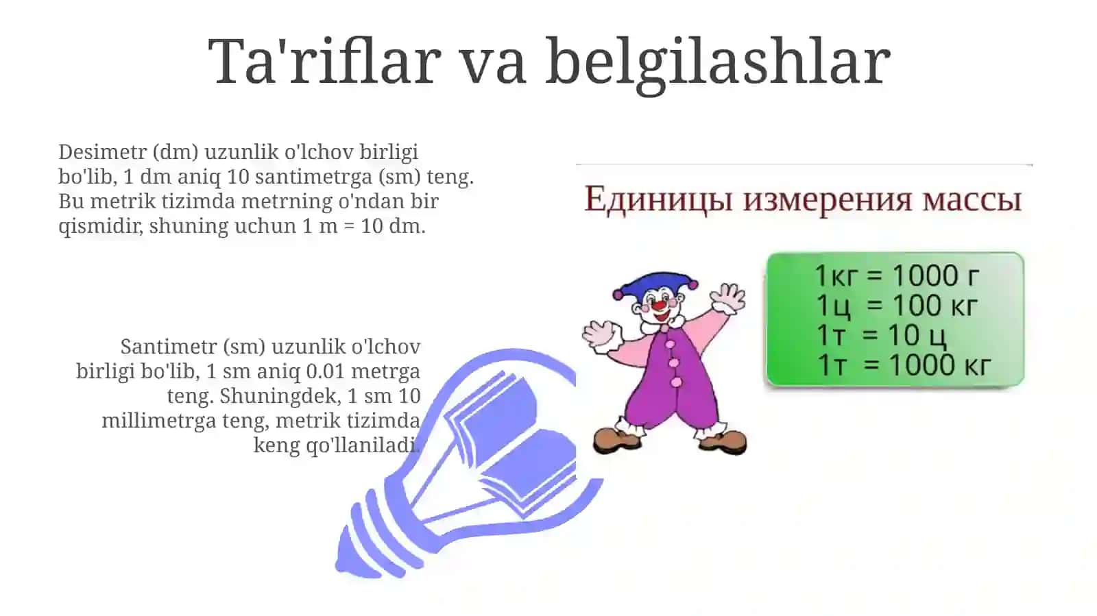 Desimetr va santimetr: Ta'riflar va belgilashlar 3
