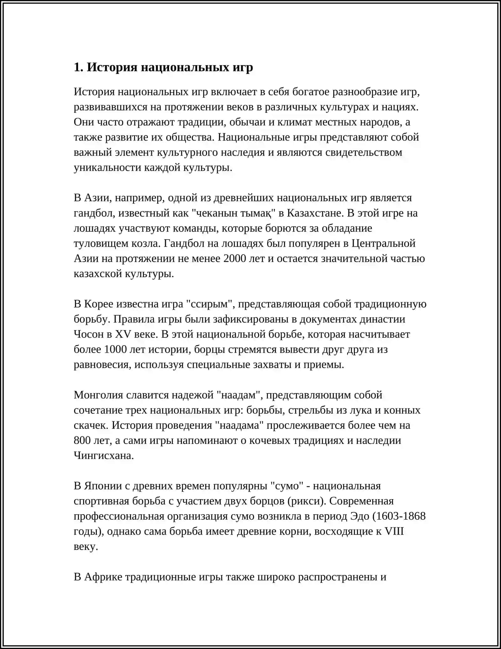 Национальные игры Сохранение традиций 3
