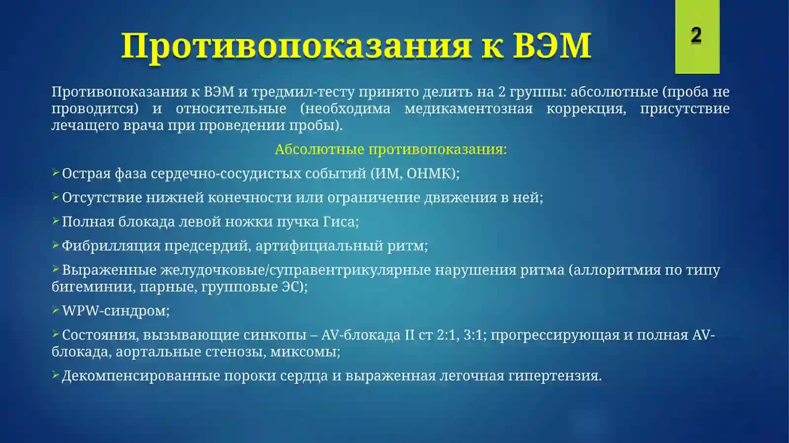 Стресс-ЭКГВелоэргометрияи тредмил-тест 3