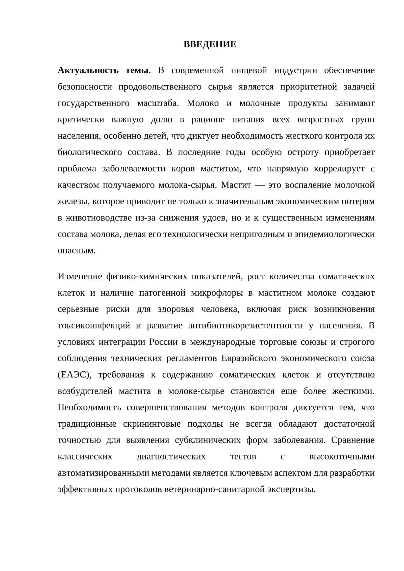 Aктуальность исследования молока сырья на мастит 3