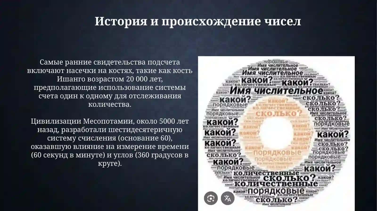 Имя числителные 3