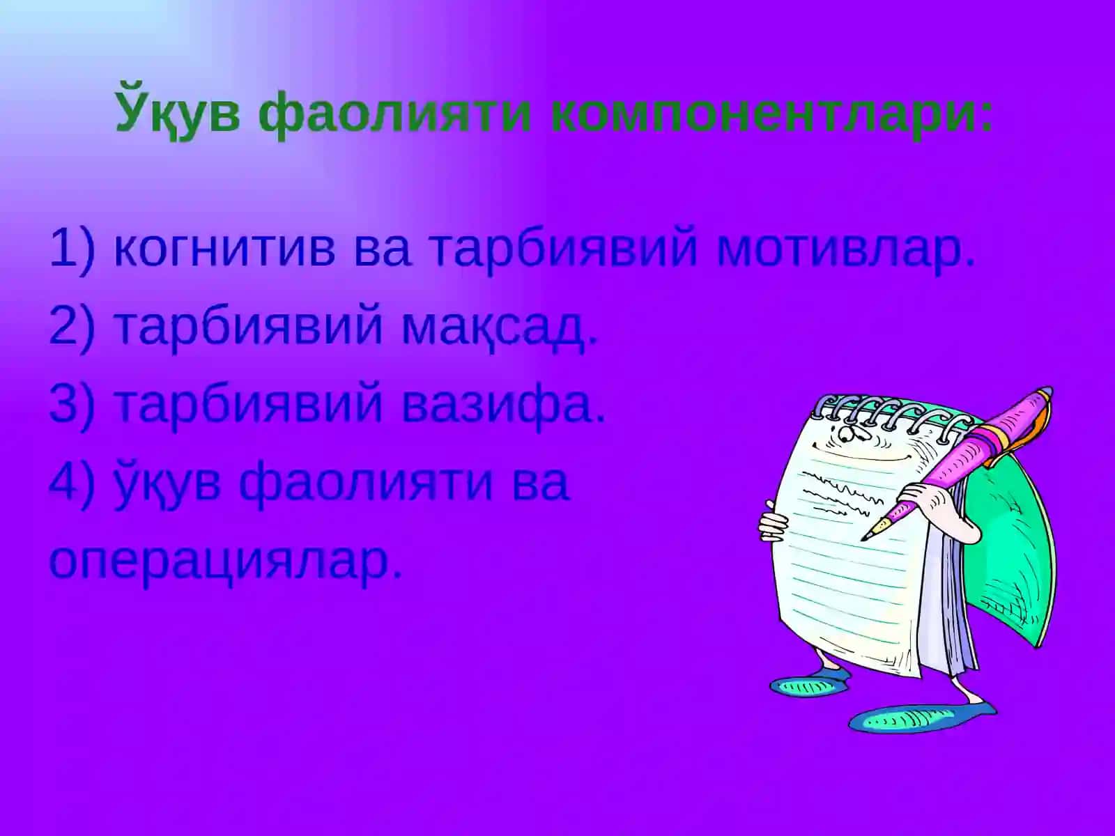 Умумий ўқув фаолияти 3