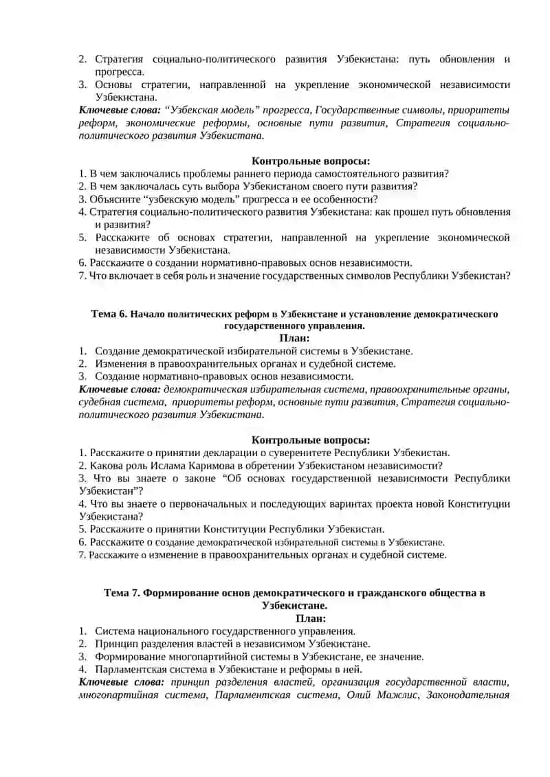 Новейшая история Узбекистана 3
