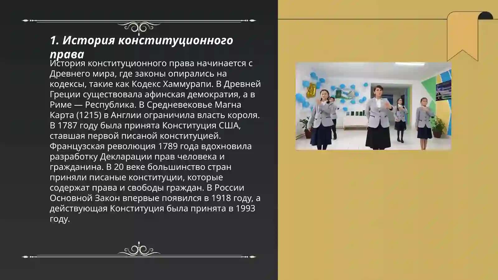 История конституционного права 3