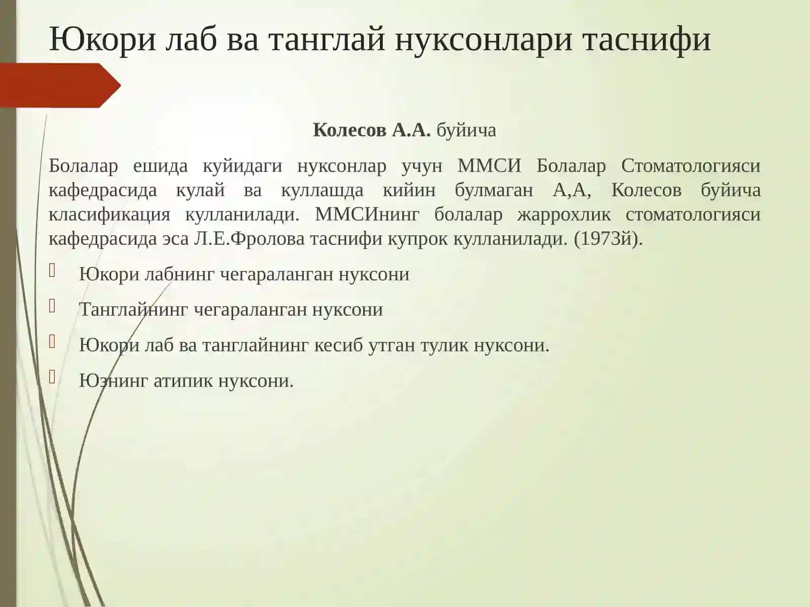 ЮЗНИНГ ТУГМА НУКСОНЛАРИ.(этиология,патогенез,таснифи) 3