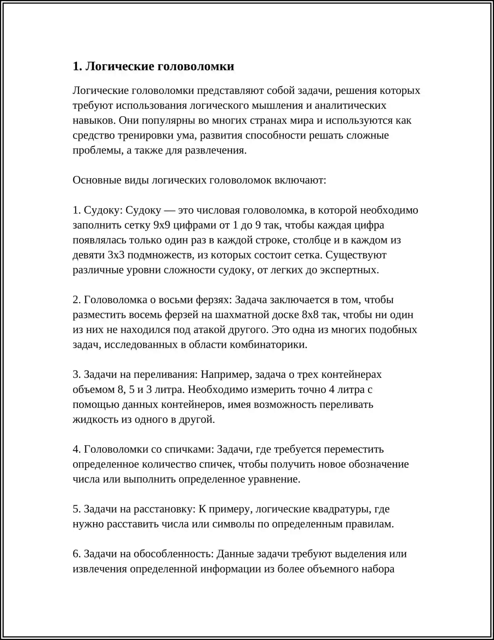 ИГРЫ СПОСОБСВУЮЩИЕ РАЗВИТИЮ МЫШЛЕНИЯ У МЛАДШИХ ШКОЛЬНИКОВ 3