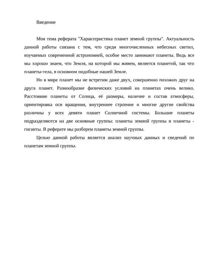 РЕФЕРАТ "Основы ракетно-космической техники" 3