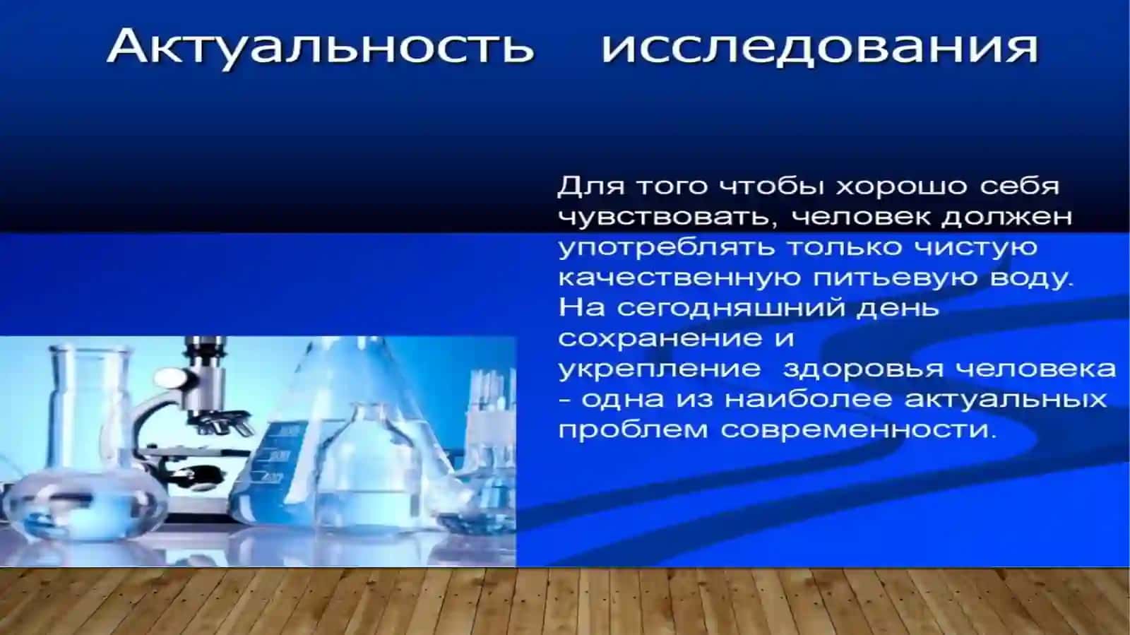 чистая вода- источник здоровья 3