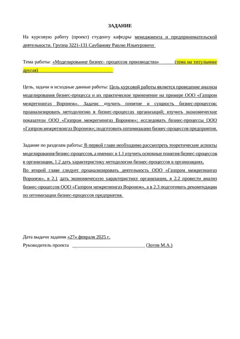 Моделирование бизнес – процессов производства (на примере ООО «Газпром межрегионгаз Воронеж») 3