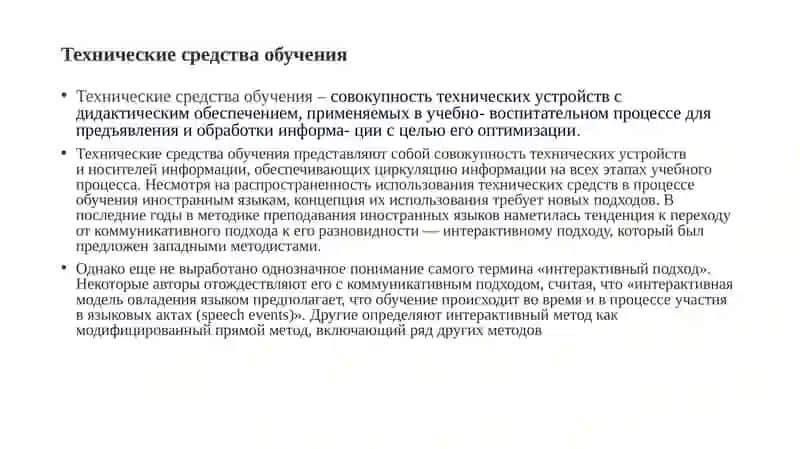Tехнические и программные средства при обучении языка 3