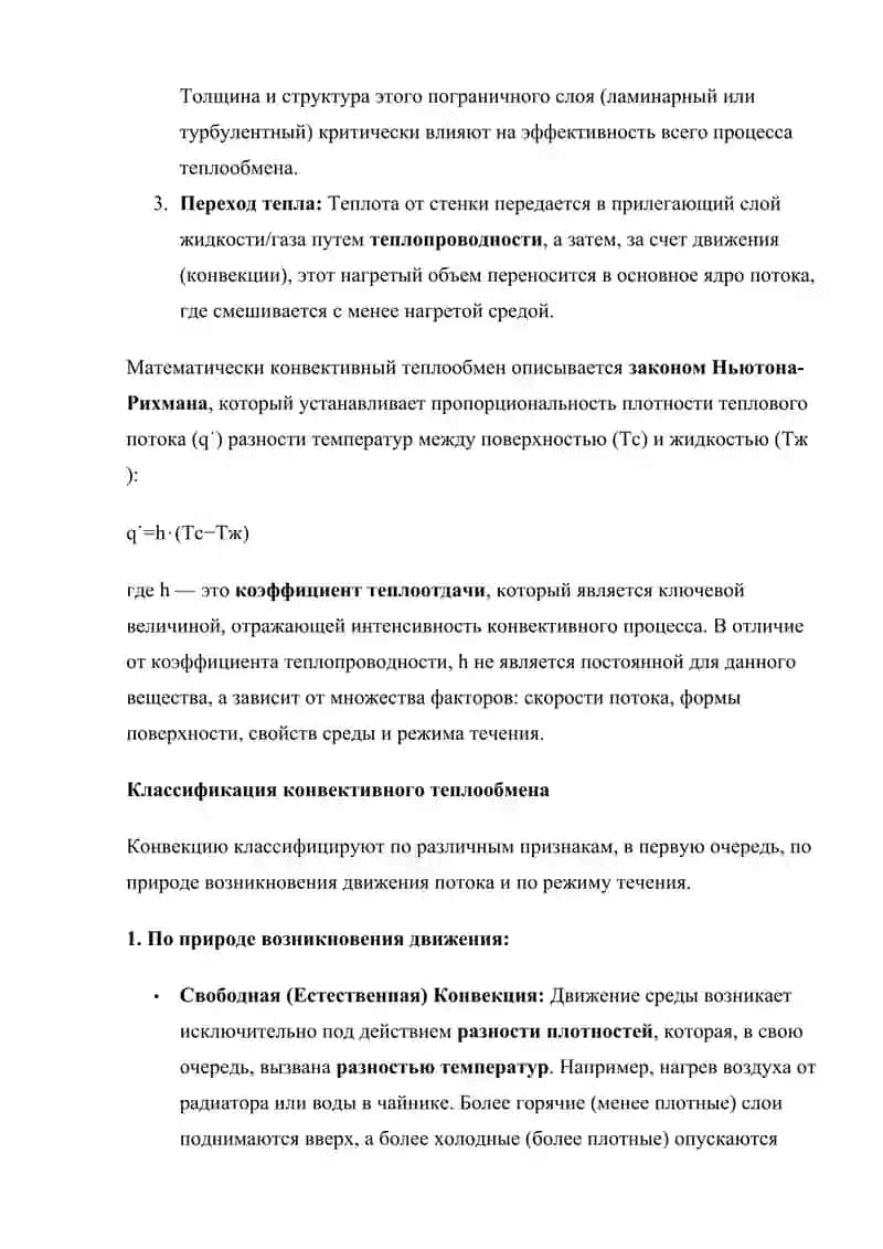 Водяной пар и его основны параметры 3
