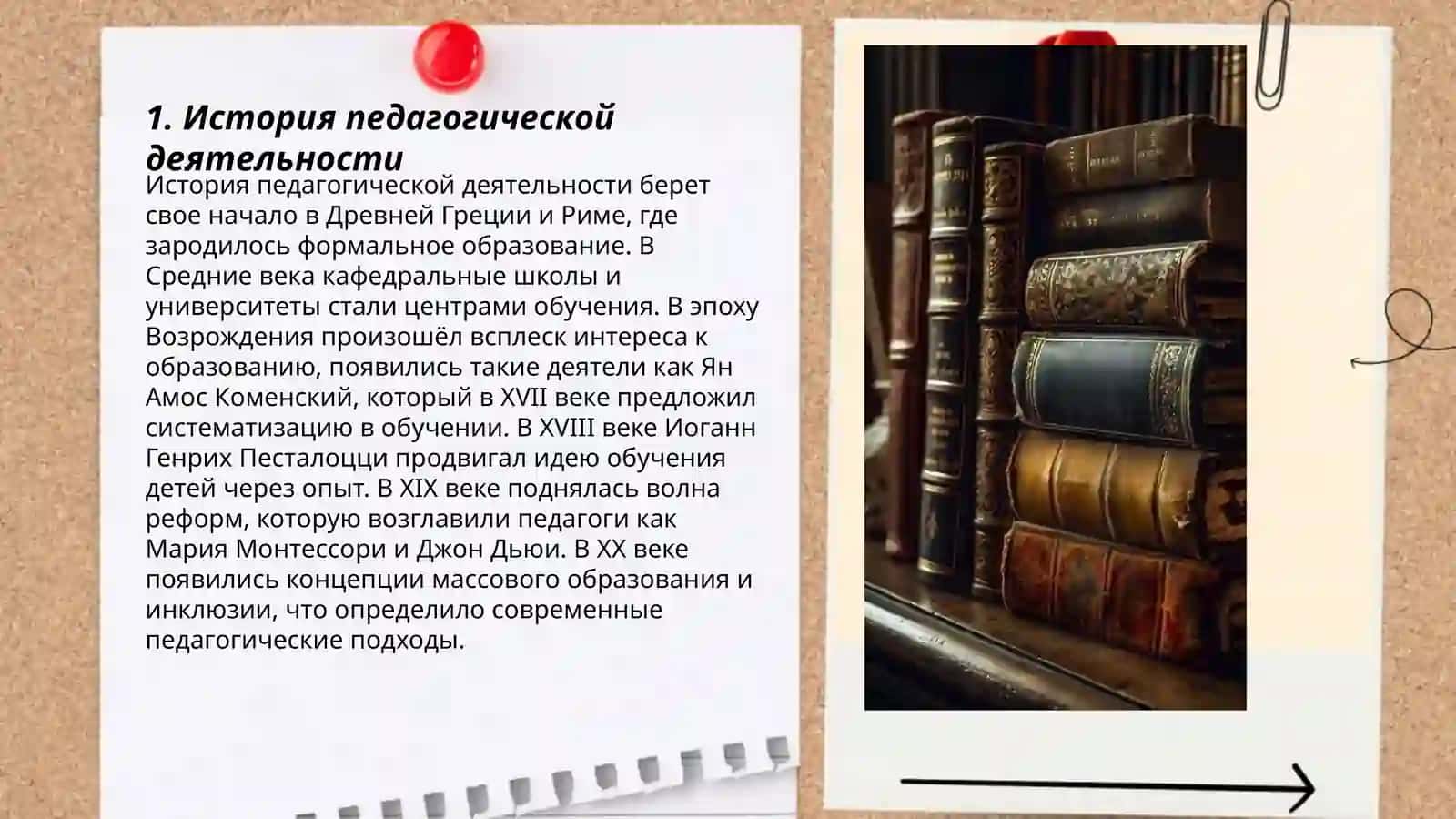 Преподавание и воспитательная работа как виды педагогической деятельности 3