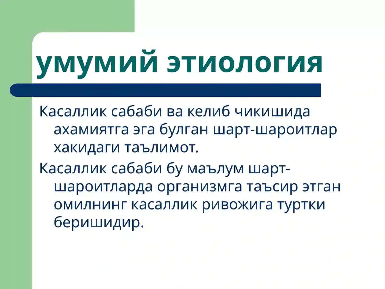 Умумий этиологиява патогенез. Шикастланиш патофизиологияси 3