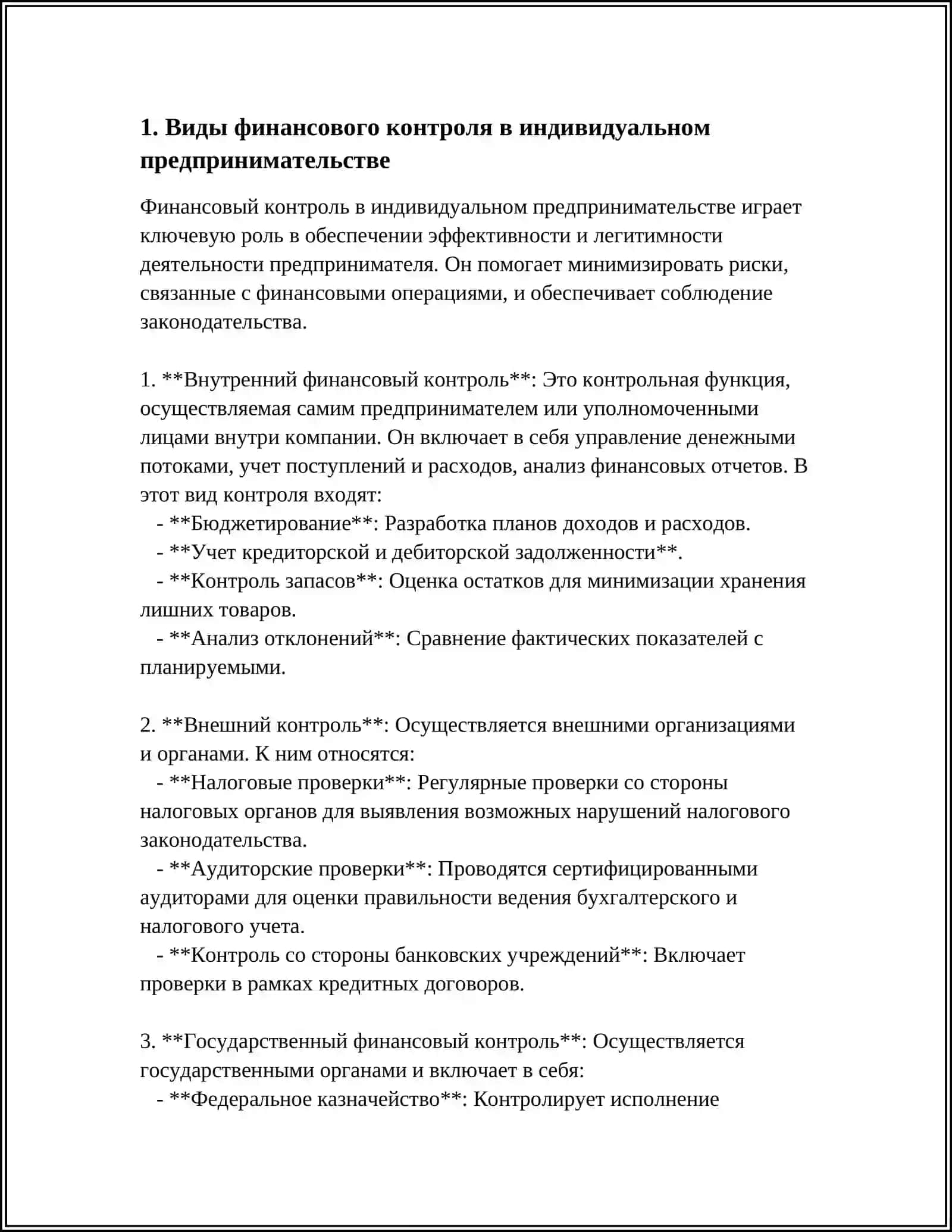 ОРГАНИЗАЦИЯ ФИНАНСОВОГО КОНТРОЛЯ ИНДУВИДУАЛЬНОГО ПРЕДПРИНИМАТЕЛЬСТВА И ГАЙНОГО СЕКТОРА ЭКОНОМИКИ 3