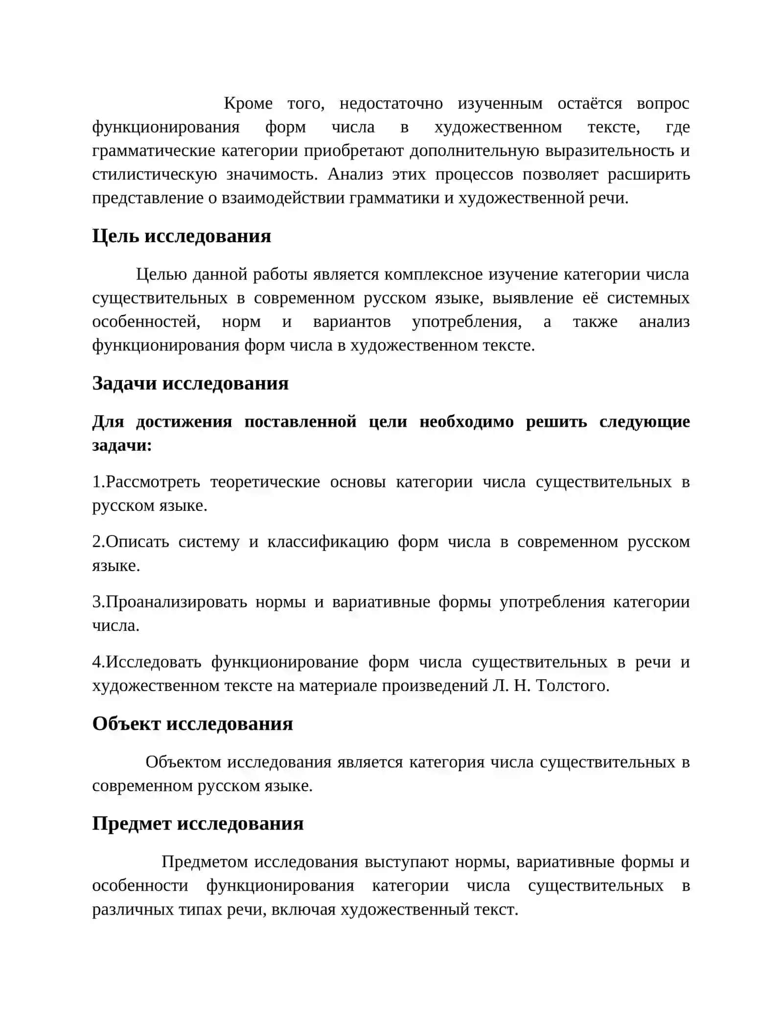 Категория числа существительных. Нормы и вариативность 3