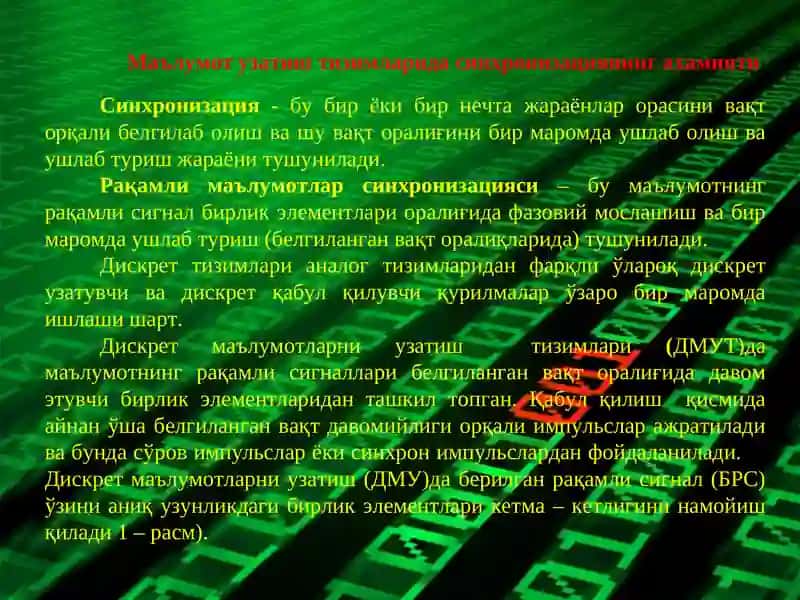 Синхронизация 3