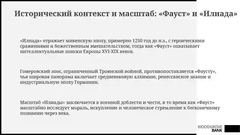 ТрагедияГетеФаусткакиладасвоеговремени 3