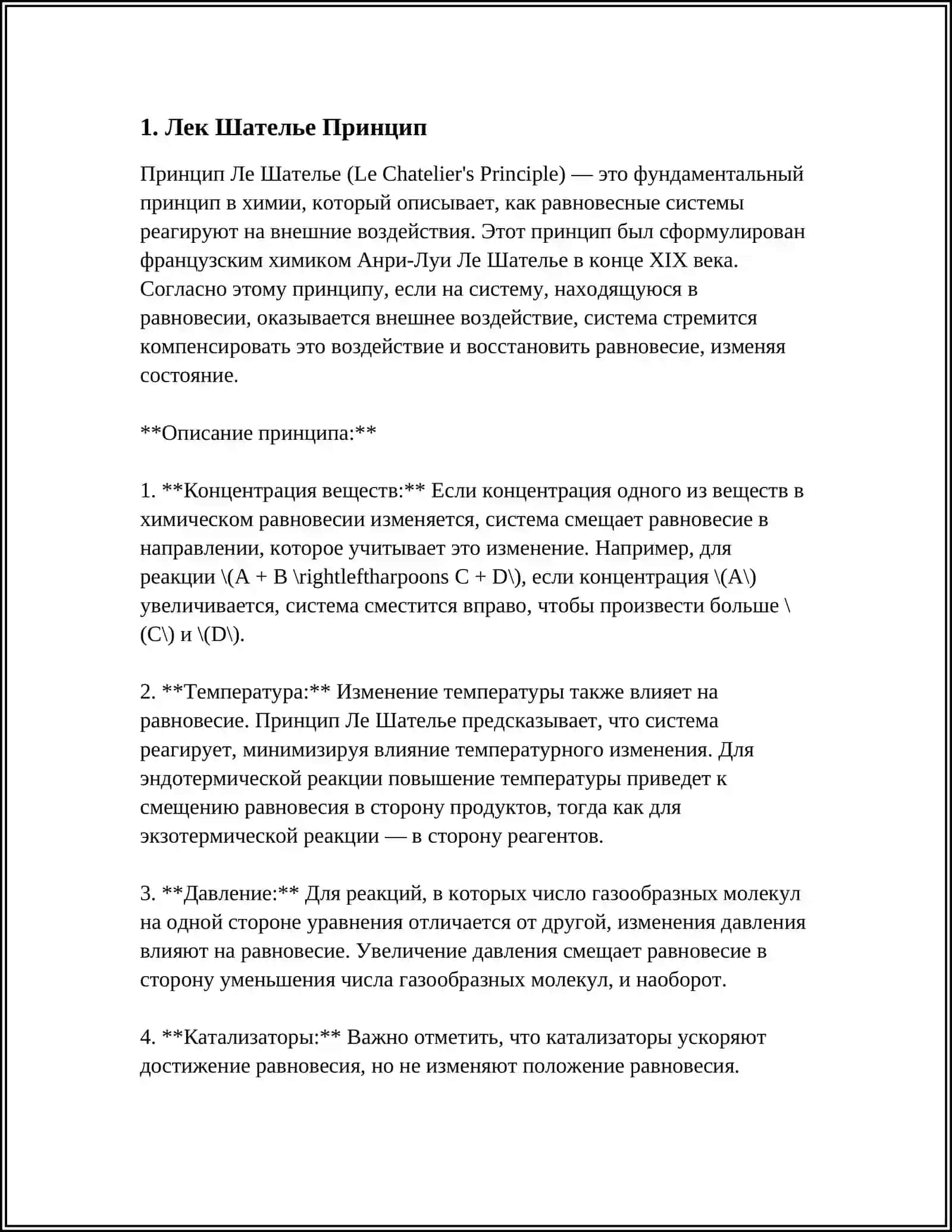 ХИМИЧЕСКИЕ РАВНОВЕСИЯ 3