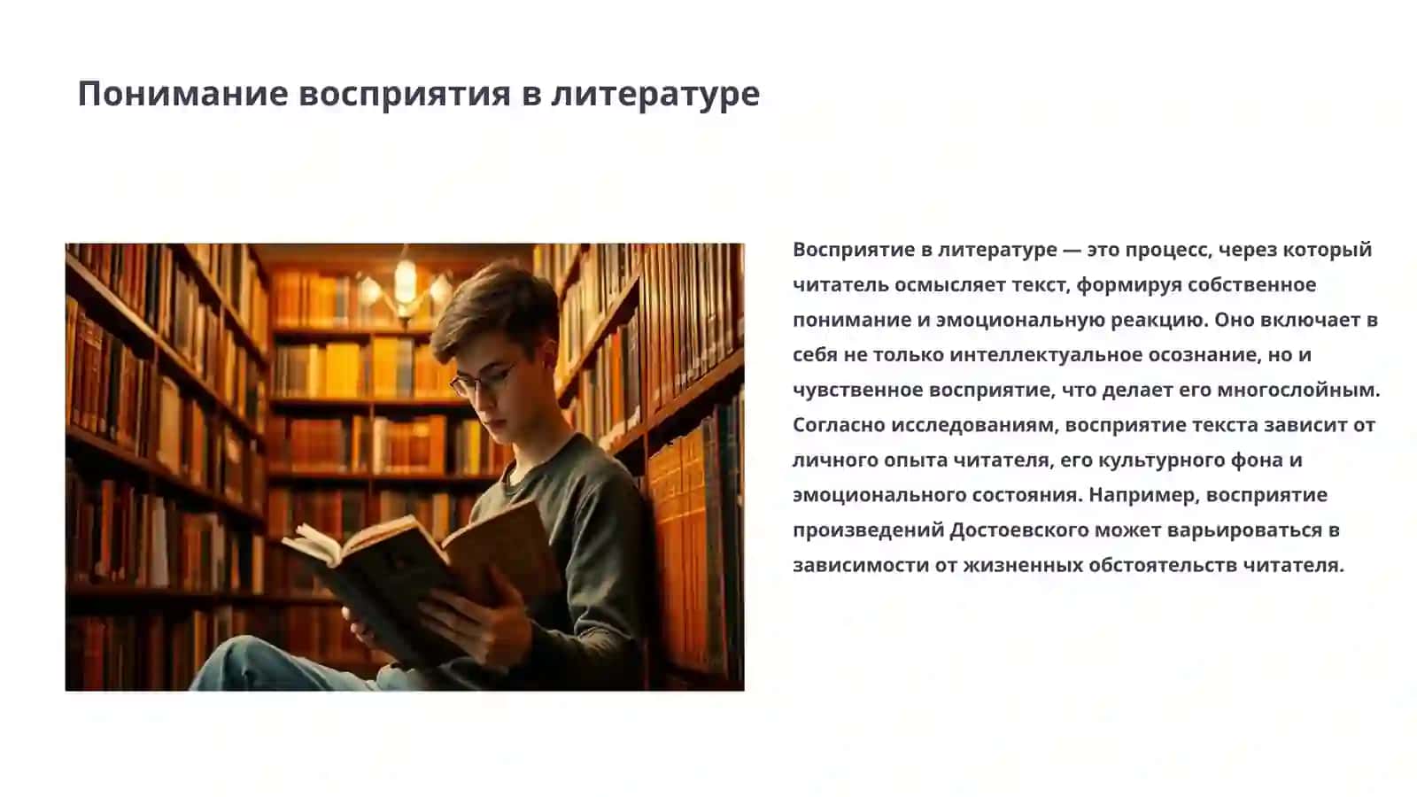 Взаимосвязь восприятия и анализ художественных произведений 3
