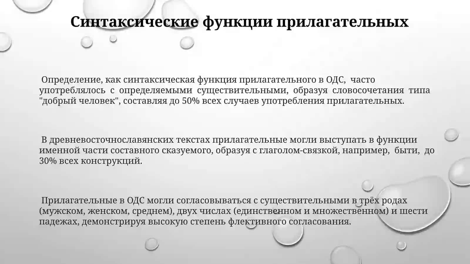Имя прилагательное в древнерусском языке. Именные и членные формы 3