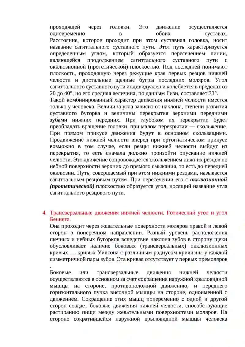 Анатомо-физиологические особенности зубочелюстной системы 3
