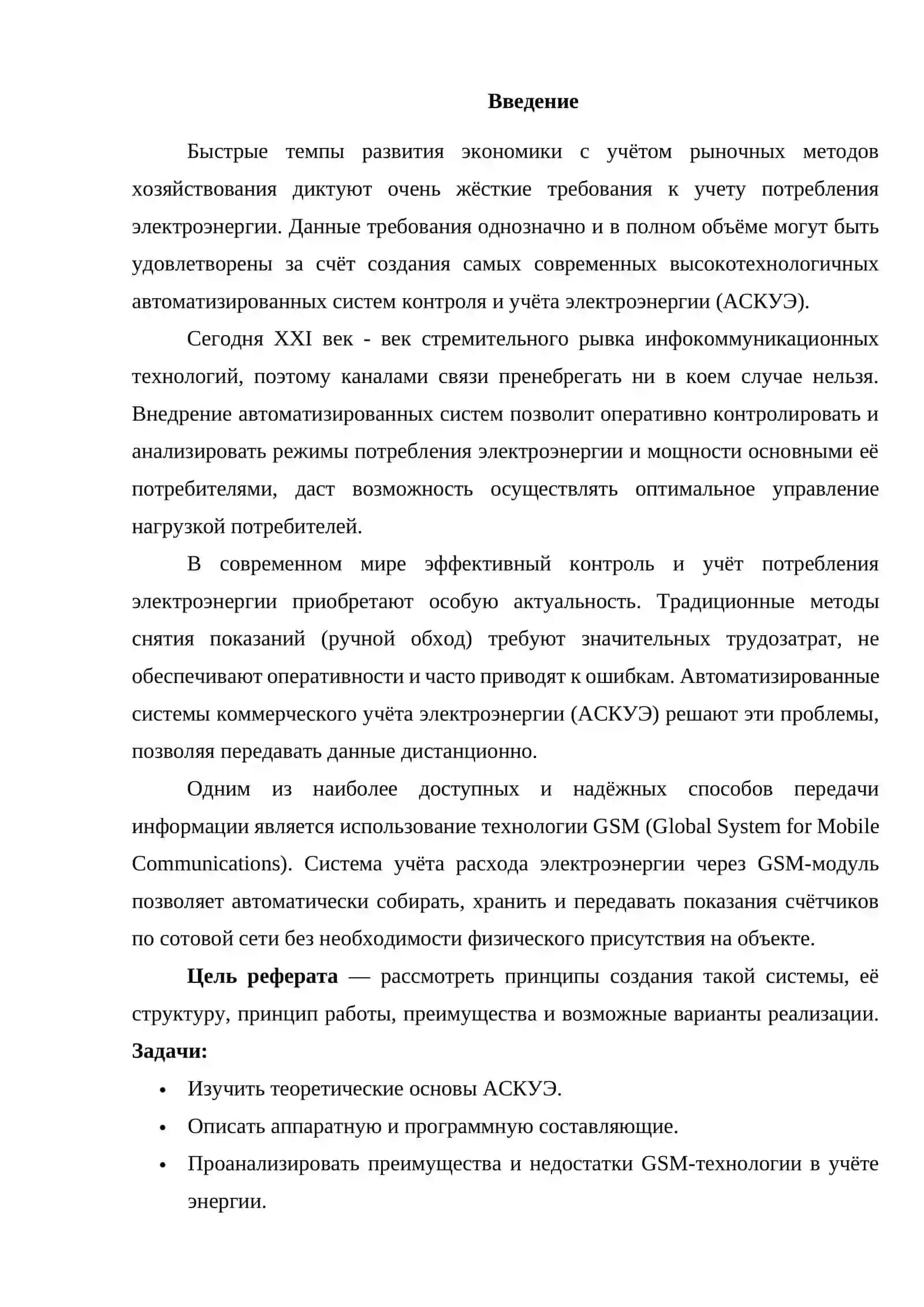 Создание системы учёта расхода электроэнергии через GSM 3