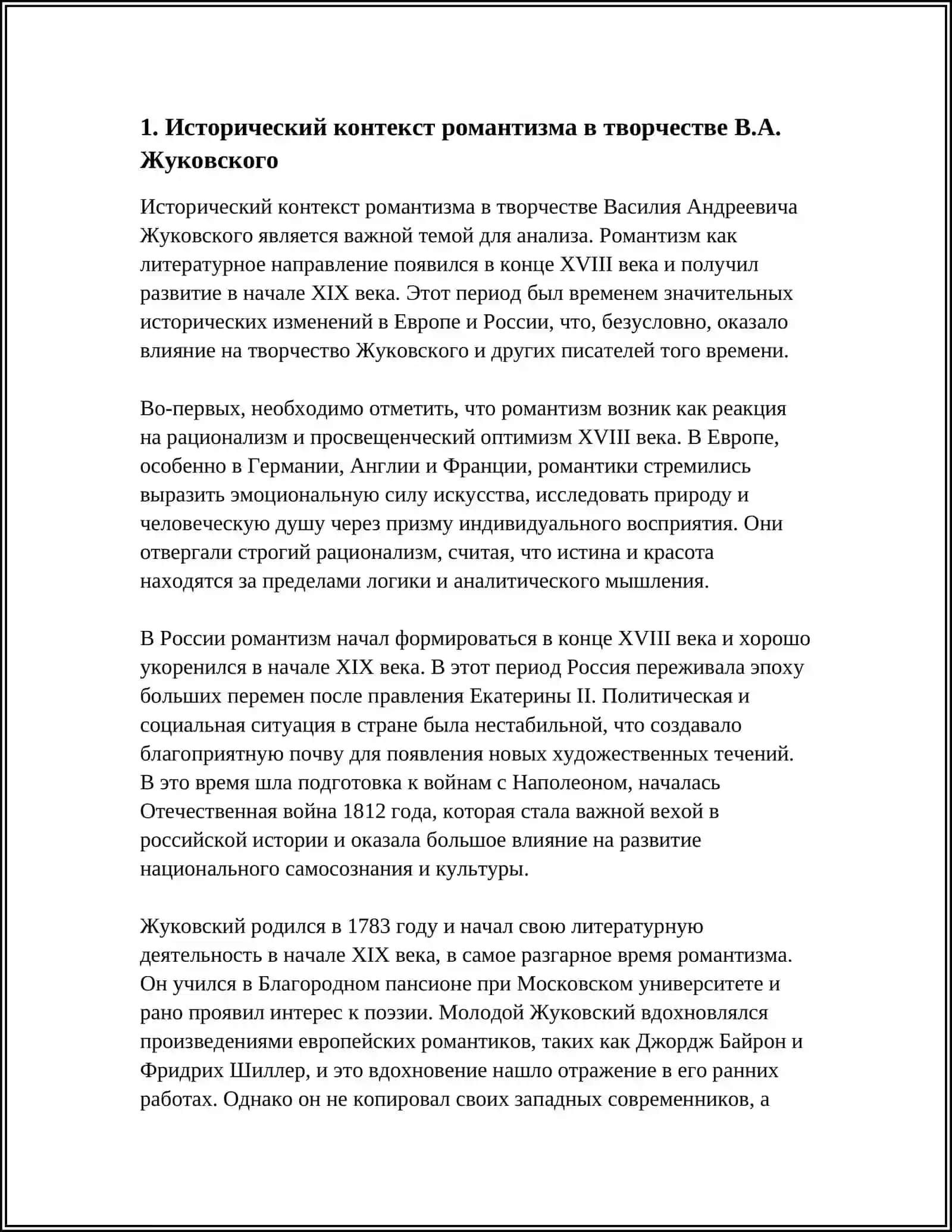 СВОЕОБРАЗИЕ РОМАНТИЗМА В.А.ЖУКОВСКОГО 3