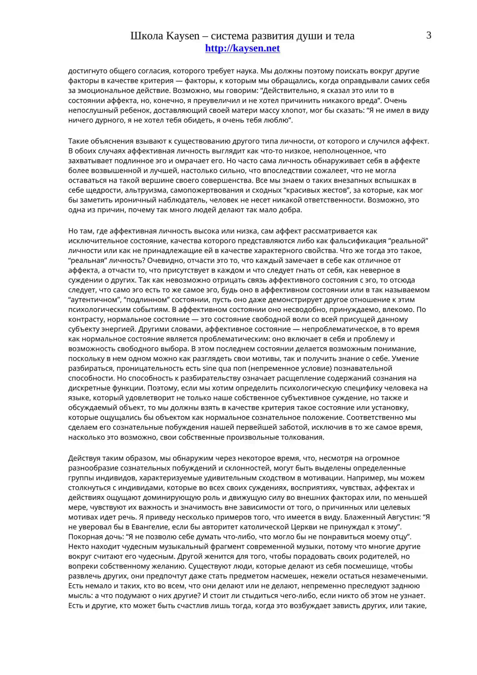 ПСИХОЛОГИЧЕСКИЕ ТИПЫ 3