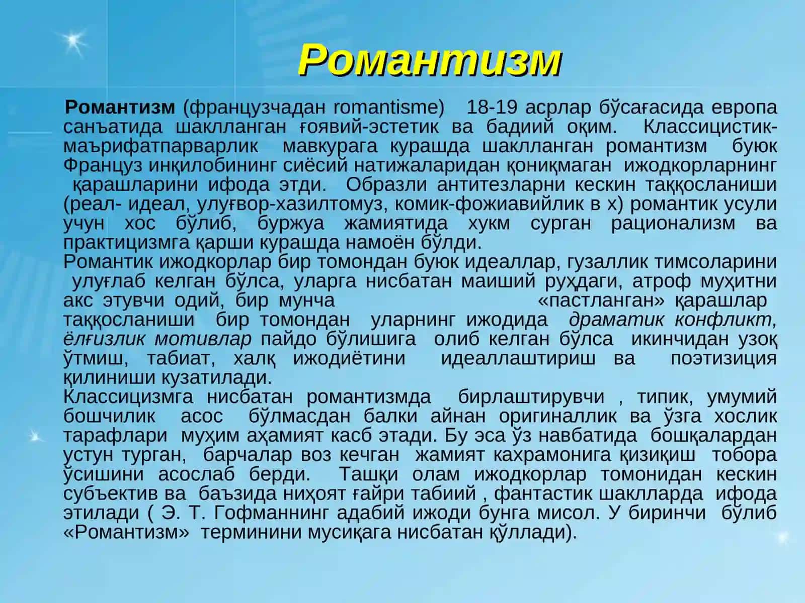 РОМАНТИЗМ ОҚИМИ XIX АСР САНЪАТИДА 3