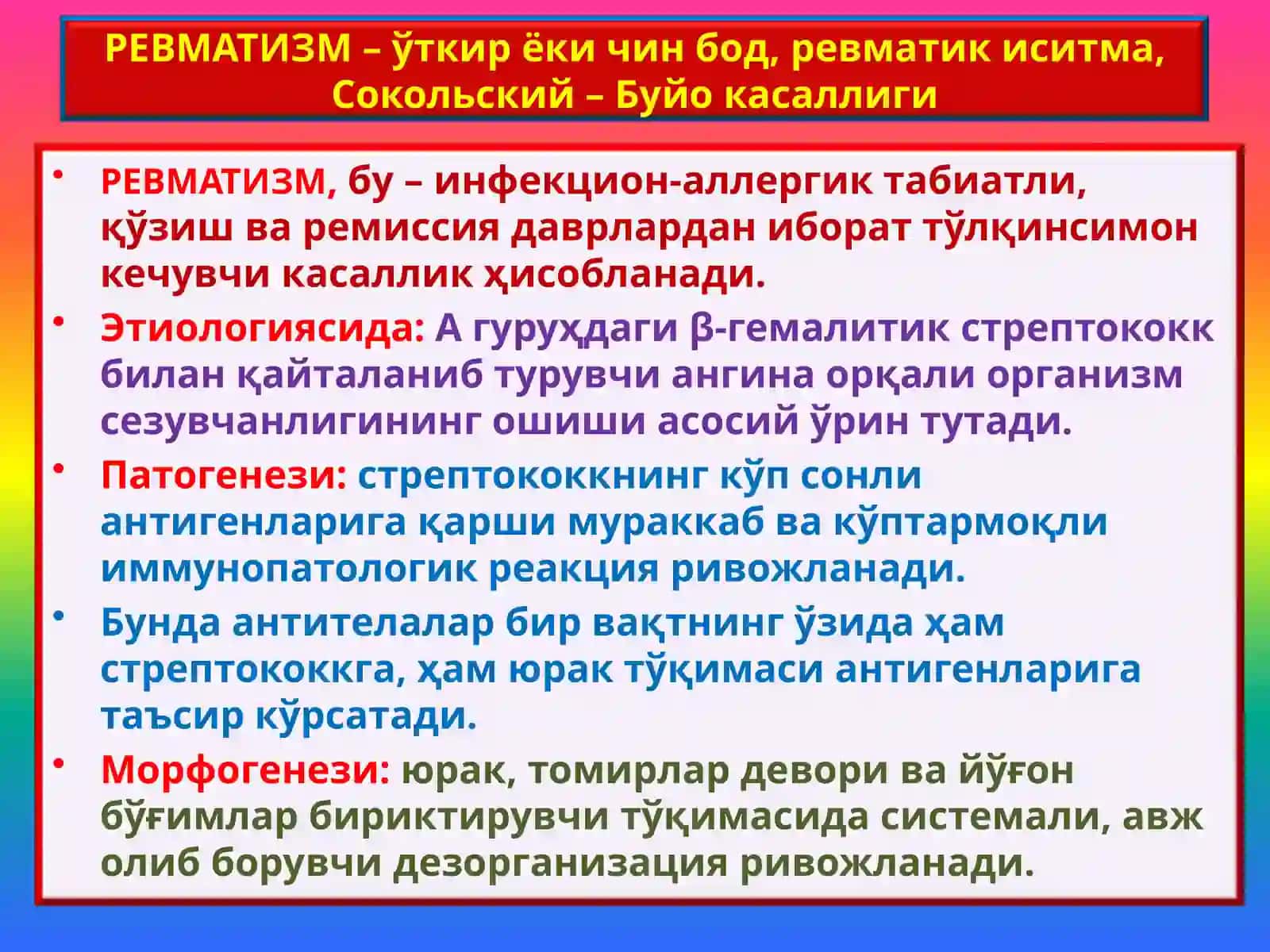 Ревматизм 3