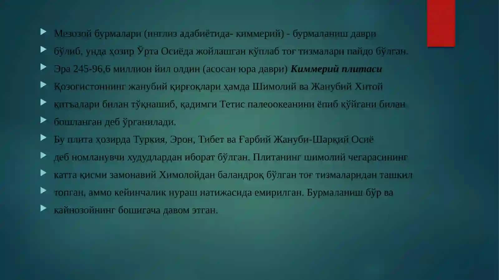 O’RTA OSIYODAGI MEZOZOY BURMALANGAN VILOYATLARINING GEOLOGIK TUZILISHI. 3