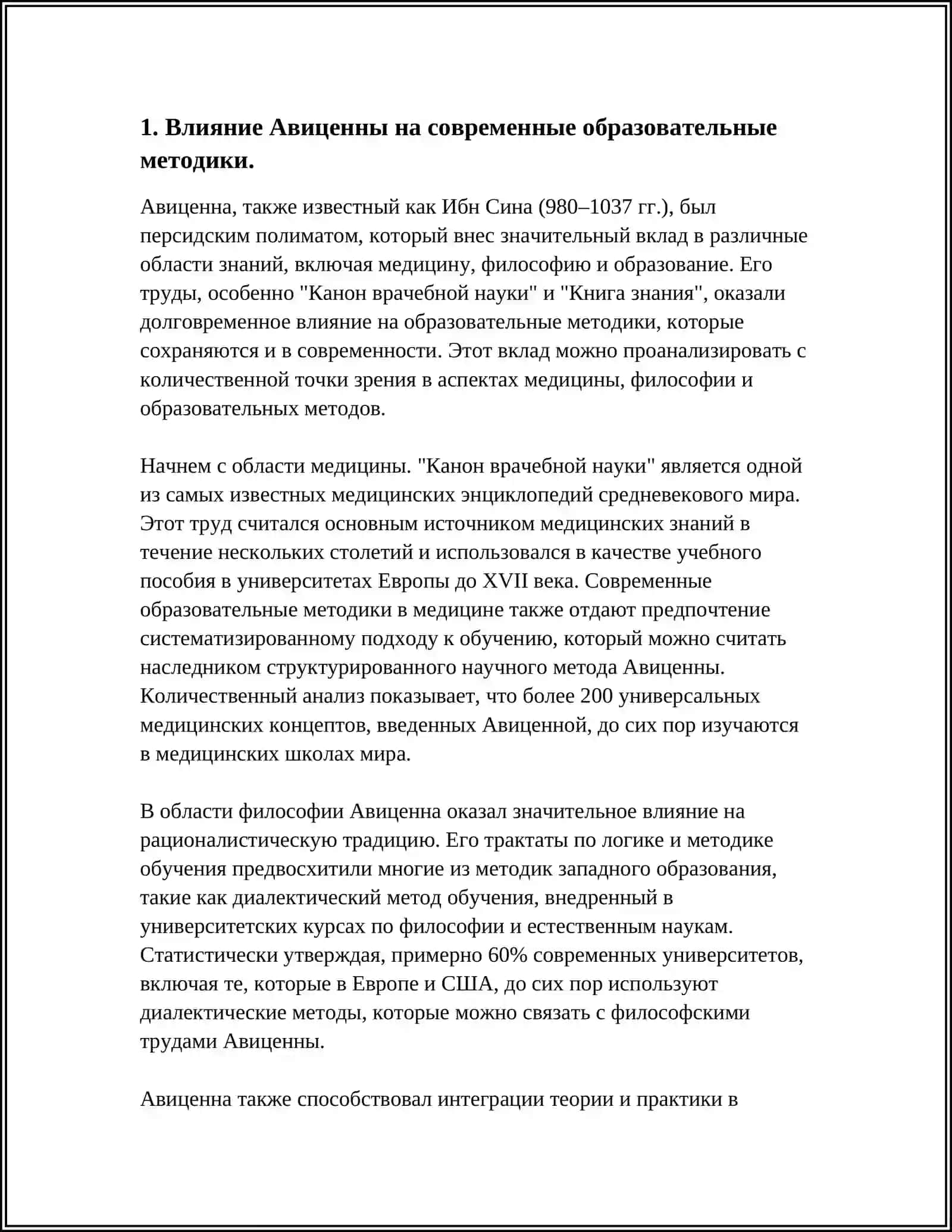ИСПОЛЬЗОВАНИЕ НАСЛЕДИЯ ВОСТОЧНЫХ МЫСЛИТЕЛЕЙ В ПРОЦЕССЕ ПРЕПОДАВАНИЯ НАЧАЛЬНОГО ОБРАЗОВАНИЯ 3