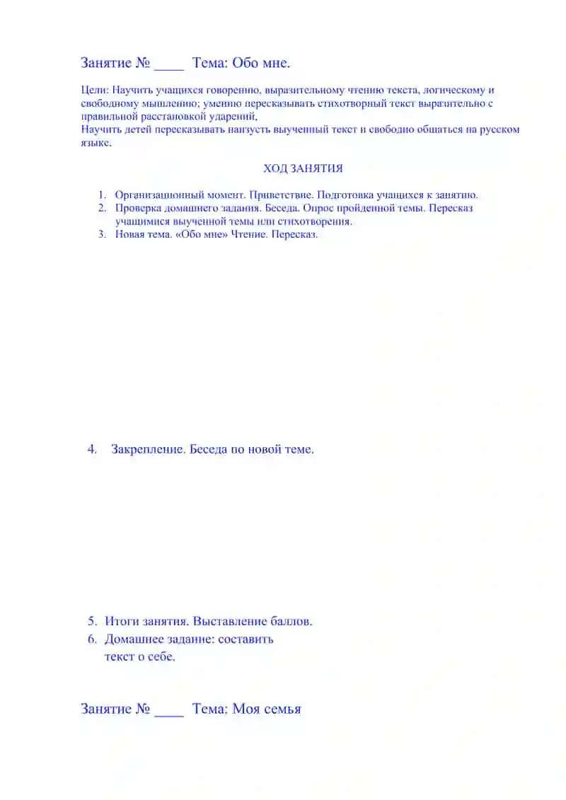 Kruzhok "Razvitie rechi" 3
