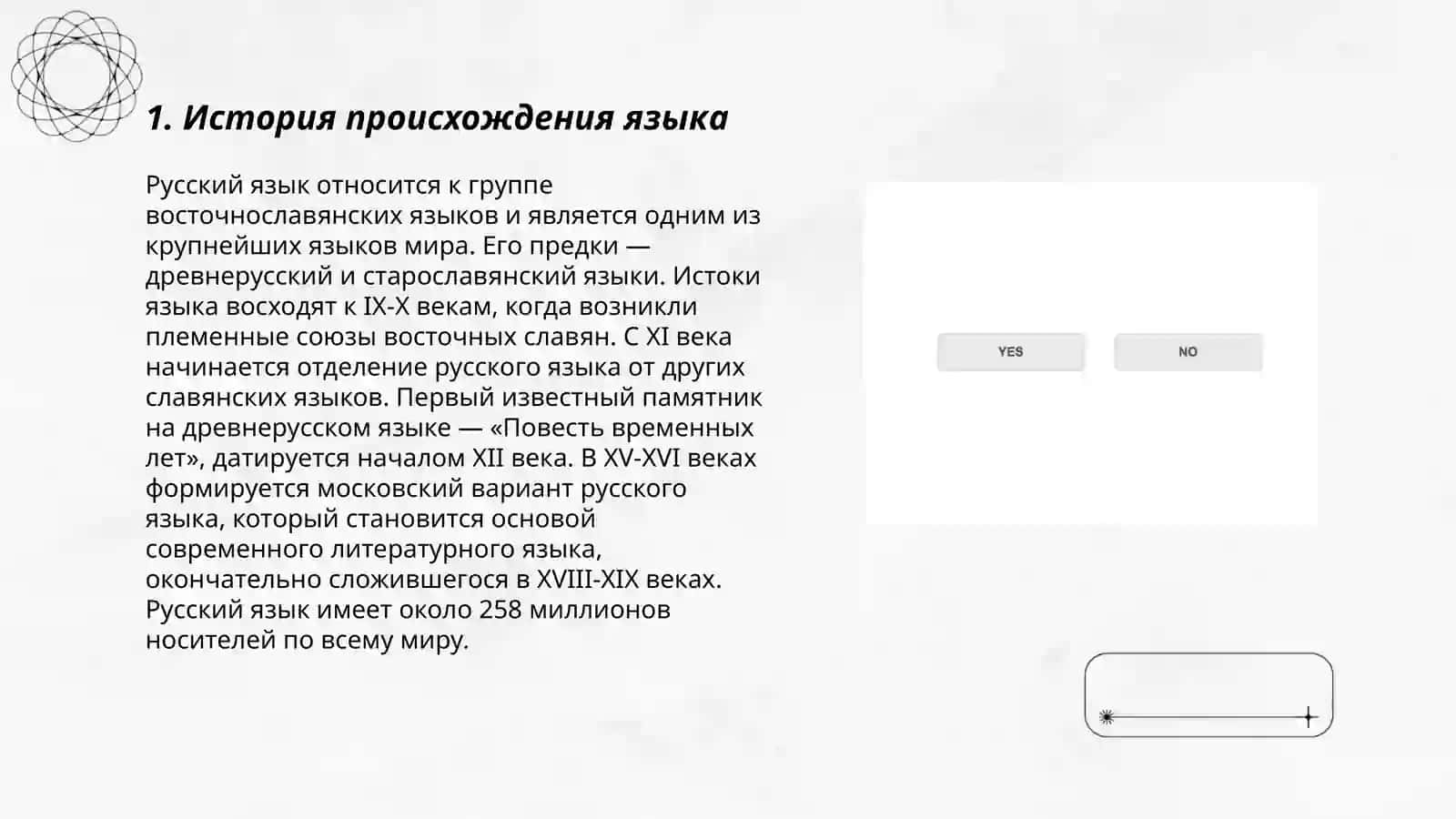 Система и структура языка. Проблема происхождения языка 3