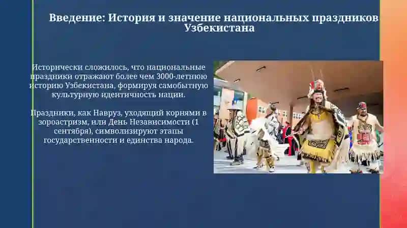 Национальные праздники и традиции Узбекистана 3