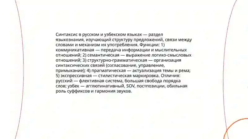 Синтаксис в русском и узбекском языках 3