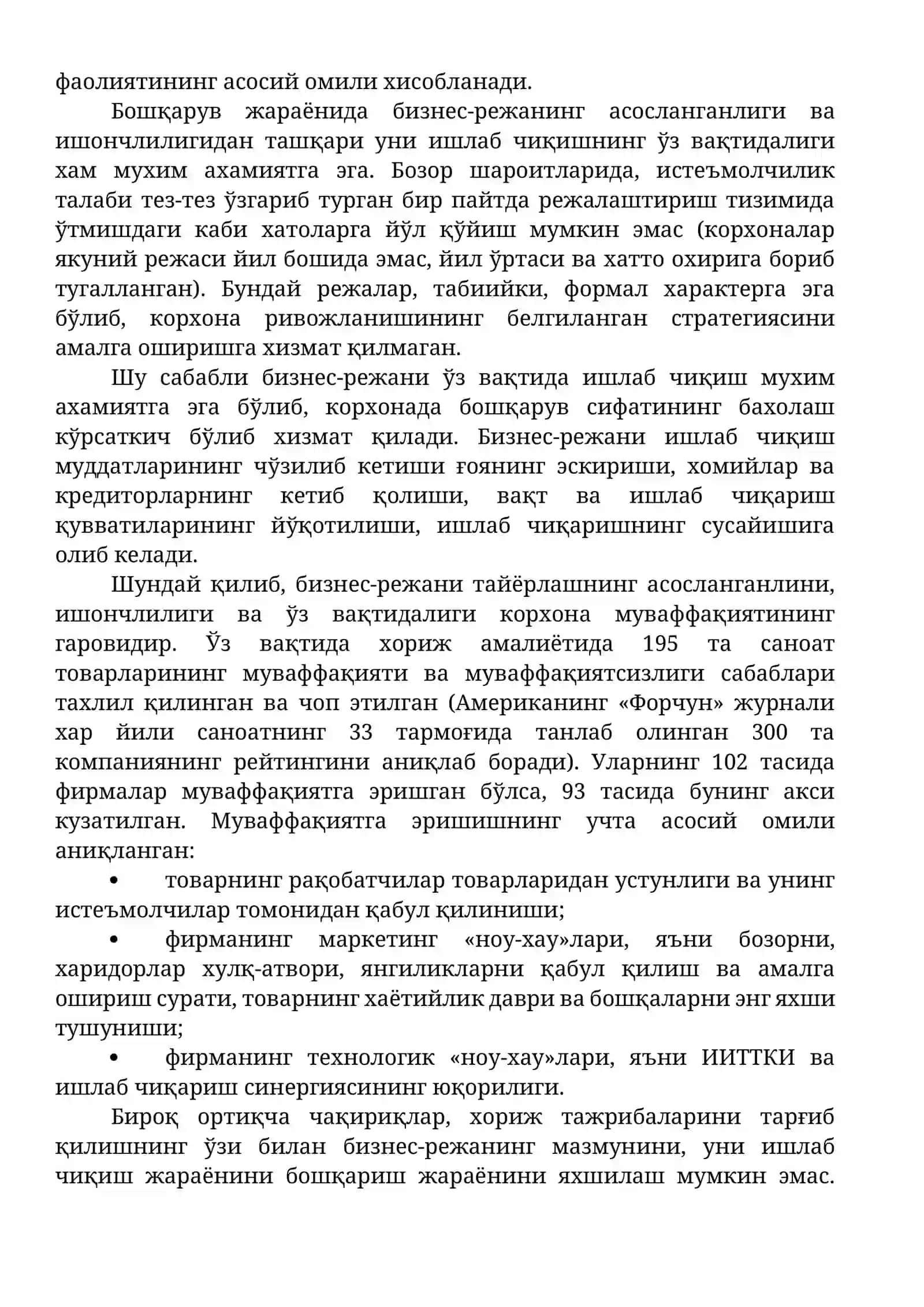 Бизнес - режанинг асосланганлиги ва ишончлилиги 3