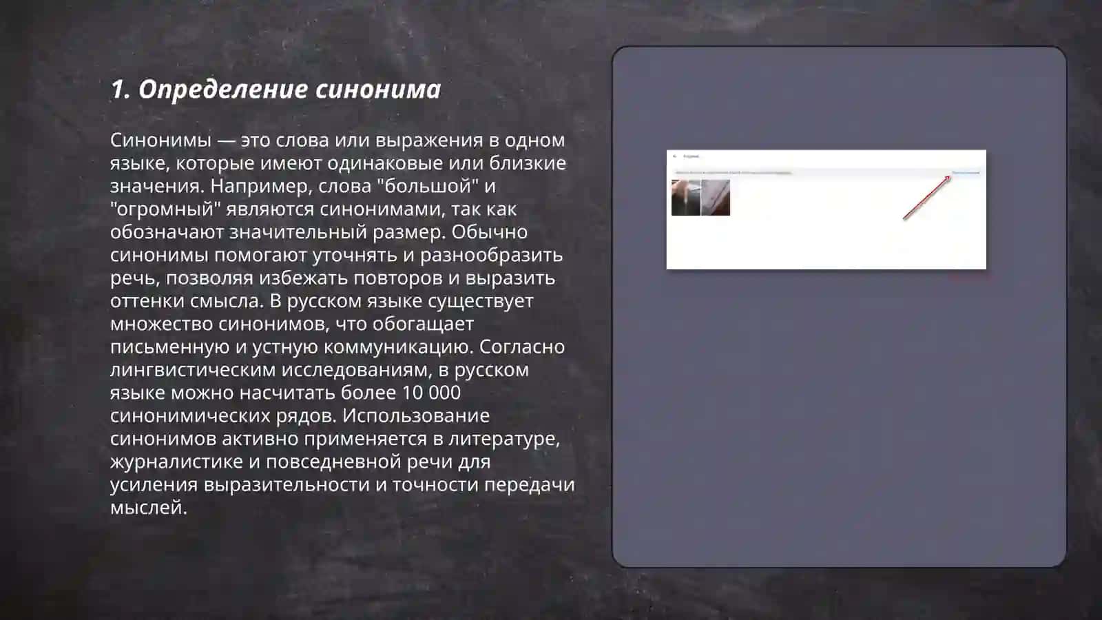 Синоним 3